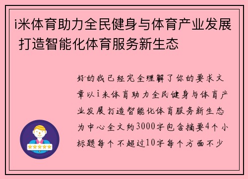 i米体育助力全民健身与体育产业发展 打造智能化体育服务新生态