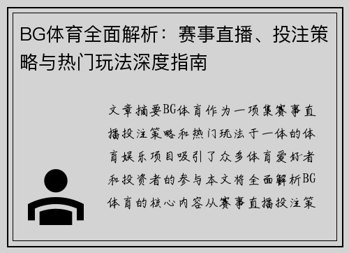 BG体育全面解析:赛事直播、投注策略与热门玩法深度指南 BG体育全面解析:赛事直播、投注策略与热门玩法深度指南