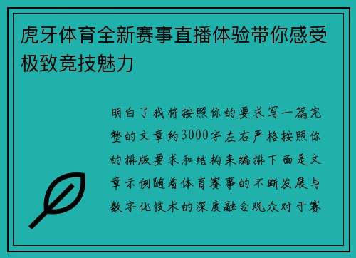 虎牙体育全新赛事直播体验带你感受极致竞技魅力