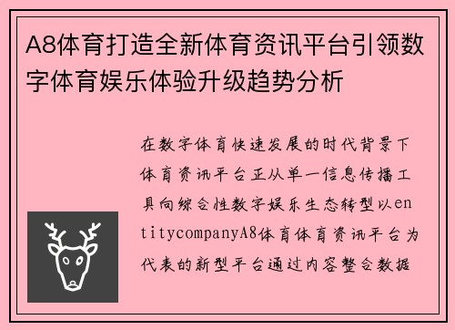 A8体育打造全新体育资讯平台引领数字体育娱乐体验升级趋势分析 A8体育打造全新体育资讯平台引领数字体育娱乐体验升级趋势分析