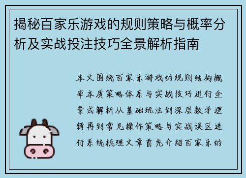 揭秘百家乐游戏的规则策略与概率分析及实战投注技巧全景解析指南 揭秘百家乐游戏的规则策略与概率分析及实战投注技巧全景解析指南