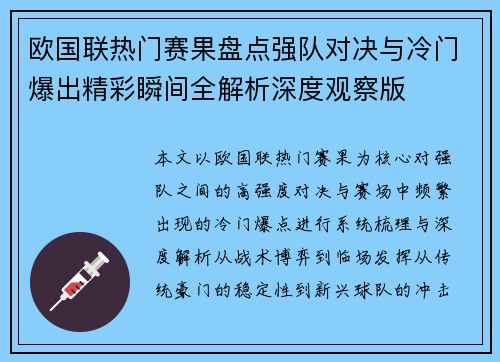 欧国联热门赛果盘点强队对决与冷门爆出精彩瞬间全解析深度观察版 欧国联热门赛果盘点强队对决与冷门爆出精彩瞬间全解析深度观察版