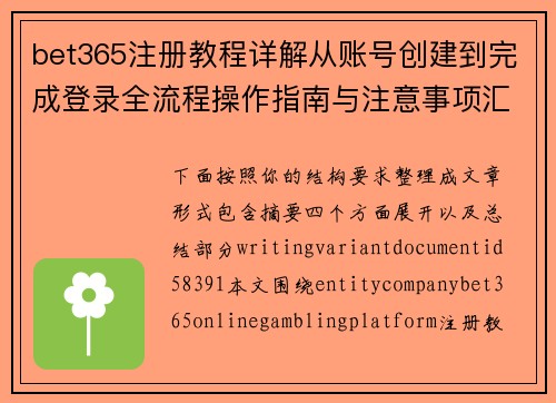 bet365注册教程详解从账号创建到完成登录全流程操作指南与注意事项汇总 bet365注册教程详解从账号创建到完成登录全流程操作指南与注意事项汇总