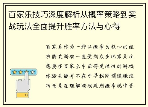 百家乐技巧深度解析从概率策略到实战玩法全面提升胜率方法与心得 百家乐技巧深度解析从概率策略到实战玩法全面提升胜率方法与心得