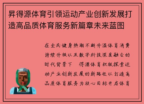 昇得源体育引领运动产业创新发展打造高品质体育服务新篇章未来蓝图 昇得源体育引领运动产业创新发展打造高品质体育服务新篇章未来蓝图