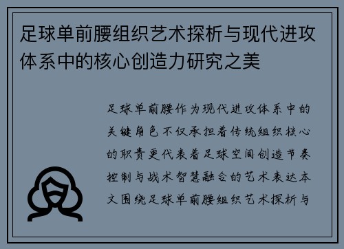 足球单前腰组织艺术探析与现代进攻体系中的核心创造力研究之美 足球单前腰组织艺术探析与现代进攻体系中的核心创造力研究之美